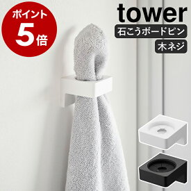 ［ ウォールサニタリーホルダー タワー 石こうボード 壁対応 ］山崎実業 tower タオルハンガー 電動歯ブラシ ホルダー 収納 ヘアアイロン 壁面収納 タオルホルダー タオル掛け タオル おしゃれ yamazaki 公式 ブラック ホワイト 1707 1708【ポイント5倍】
