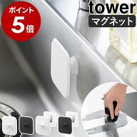 ［ マグネットサニタリーシリコーンスポンジ タワー ］山崎実業 tower シリコンスポンジ シリコンブラシ …