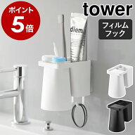［ フィルムフック1人用歯ブラシホルダー＆マグネットタンブラー タワー ］山崎実業 tower 歯磨き コップ…