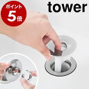 ［ 洗面排水口ゴミ受けネットホルダー タワー ］山崎実業 tower 排水口ネット 排水溝 掃除 排水溝ネット ヘアキャッチ…