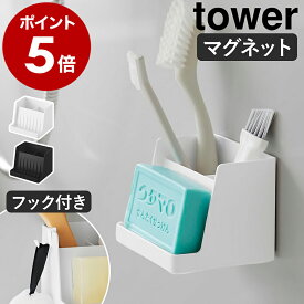 ［ マグネット収納付きソープトレー タワー ］山崎実業 tower ウタマロ収納 石けん置き 磁石 ソープディッシュ ウタマロ 石鹸 浮かせる 収納 マグネット 水切り 浴室 おしゃれ モノトーン yamazaki 公式 ブラック ホワイト 10316 10317【ポイント5倍 送料無料】