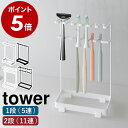 牙刷架／牙膏架｜山崎実業 tower 歯ブラシホルダー 歯ブラ…