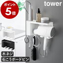 ［ 壁付けドライヤー＆ヘアーアイロンホルダー タワー トレー付き ］山崎実業 tower ドライヤーホルダー 壁掛け 壁 ド…