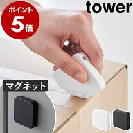 ［ マグネットセラミックダンボールカッター タワー ］山崎実業 tower 段ボールカッター ダンボールカッ…