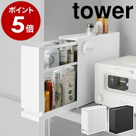 ［ 隠せる引き出し収納 タワー ］山崎実業 tower 2段 収納ケース 収納ボックス 調味料ラック 隠せる 引き…