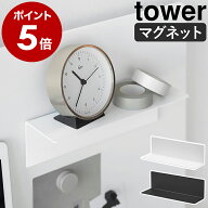 ［ マグネット棚 タワー スチールパネル対応 ］山崎実業 tower 棚 L字 ラック 磁石 壁面収納 ウォールラ…