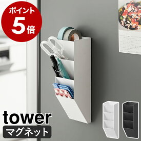 ［ マグネットペンスタンド タワー スチールパネル対応 ］山崎実業 tower ペンスタンド 斜め ペン立て 磁石 壁面収納 鉛筆立て 文房具入れ 仕切り 4段 北欧 おしゃれ モノトーン yamazaki 公式 ブラック ホワイト 10096 10097【ポイント5倍 送料無料】
