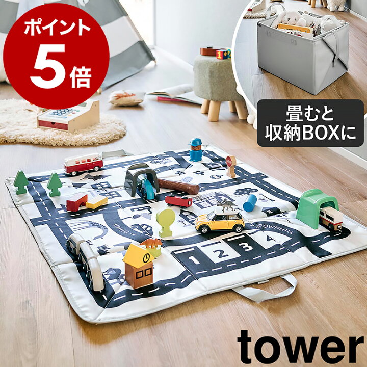 楽天市場】［ プレイマットにもなるおもちゃ収納 タワー ］山崎実業 