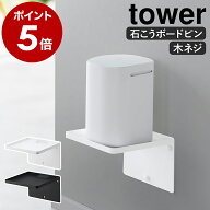 ［ ウォールホームルーターラック タワー 石こうボード壁対応 ］山崎実業 tower wifi ルーター収納 壁 ル…