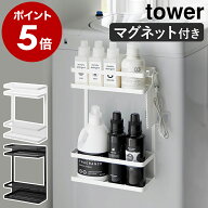 ［ 洗濯機横マグネット収納ラック タワー 2段 ］山崎実業 tower 脱衣所 洗濯機 マグネット 収納 おしゃれ…