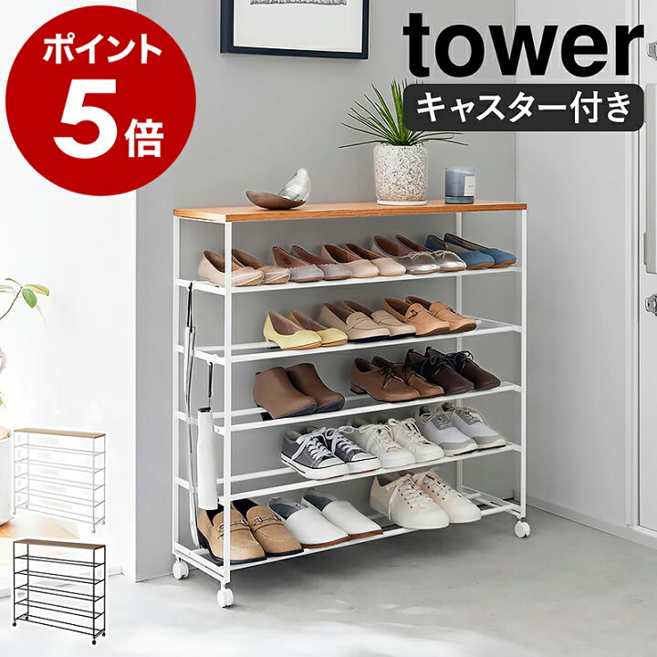楽天市場】［ 天板付きシューズラック タワー 5段 キャスター付 W90 