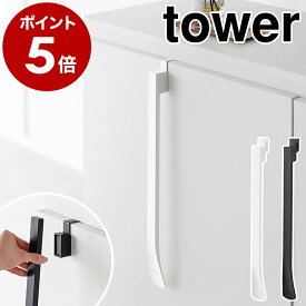 ［ マグネットで付ける引っ掛け靴ベラ タワー ］山崎実業 tower 靴べら ロング 靴ベラ くつべら 45cm 磁石 壁面収納 マグネット シューホーン ロング 玄関 北欧 おしゃれ モノトーン yamazaki 公式 ブラック ホワイト 1634 1635【ポイント5倍 送料無料】