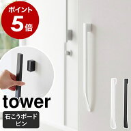 ［ マグネットで付けるウォール靴ベラ タワー 石こうボード壁対応 ］山崎実業 tower 靴べら ロング 靴ベ…