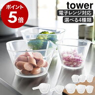 ［ 電子レンジ対応洗いやすい下ごしらえボウル タワー ／ SML3点セット ／ S3個組 ／ ハンドル付き ／ S …
