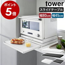 楽天市場】山崎実業 レンジラック タワーの通販