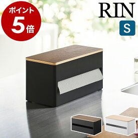 ［ 片手でカット隠せるキッチンペーパーホルダー リン S ］山崎実業 RIN キッチンペーパーホルダー 片手 キッチンペーパー ホルダー キッチン 収納 木目 北欧 おしゃれ モノトーン yamazaki 公式 ブラウン ナチュラル 1642 1643【ポイント5倍 送料無料】