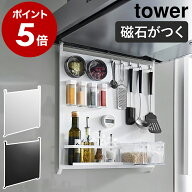 ［ レンジフードスチールパネル タワー ］山崎実業 tower マグネット 収納 スチールパネル キッチン収納 …