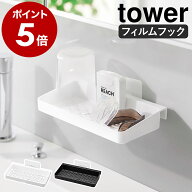 ［ フィルムフックマウスピース水切りラック タワー ］山崎実業 tower マウスピース リテーナー ナイトガ…