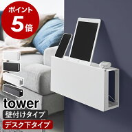 ［ コンセントごと隠せる壁付けケーブルラック ／ デスク下天板ケーブルラック タワー ロング ］山崎実業…