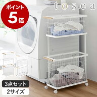 ［ ランドリーワゴン＋バスケット トスカ レギュラー / スリム ］ 山崎実業 tosca ランドリーバスケット …