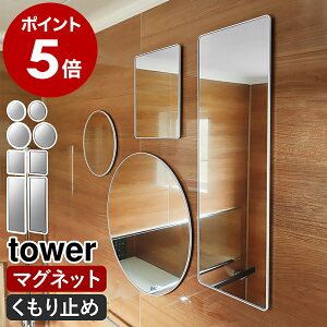 �m �}�O�l�b�g�o�X���[���~���[ �^���[ �ی^ / �p�^ �n�R����� tower �}�O�l�b�g �o�X�~���[ ������ �����~���[ �����C�~���[ ����Ȃ� �~���[ ����Ȃ��~���[ �����C�� �܂�~�� ������~�� 