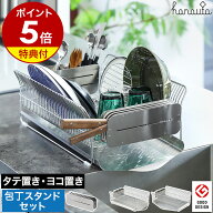 【選べる特典付き】ハナウタ 包丁スタンドセット 水切りラック 水切りかご ステンレス 18-8 スリム 包丁…