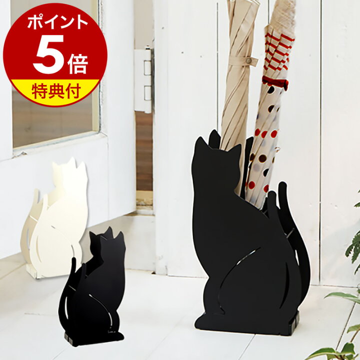 楽天市場】【特典付き】傘立て ネコ かさたて ねこ 猫 山崎実業 