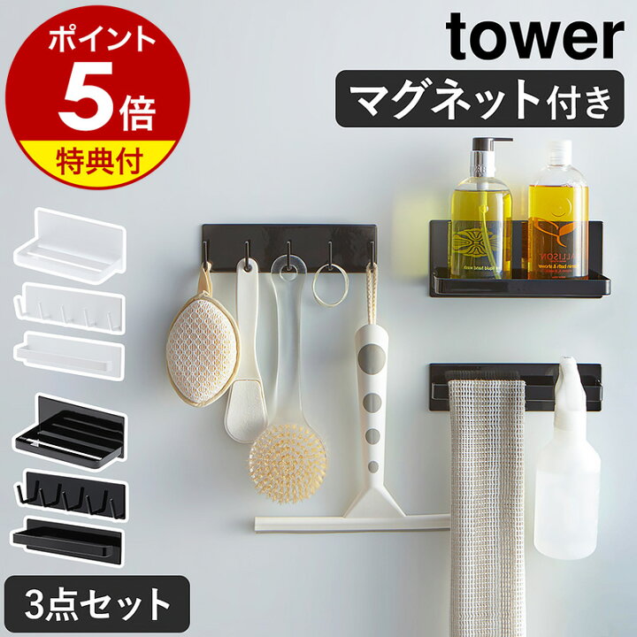 楽天市場】特典付［ マグネットバスルーム収納3点セット タワー ］山崎 