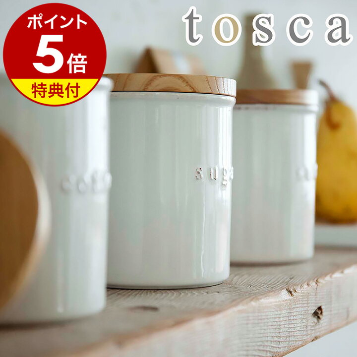 楽天市場】【特典付き】［ tosca / トスカ 陶器キャニスター 