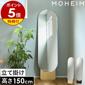 【選べる特典付き】鏡 全身鏡 ミラー 大型 おしゃれ 壁 立て掛け スタンドミラー かがみ 姿見 全身 ウォールミラー 大型ミラー ノーフレーム 角丸 立掛け 木製 スリム 大きい リビング シンプル ナチュラル モヘイム 北欧 玄関【送料無料】［ MOHEIM STANDING MIRROR ］