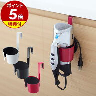 特典付［ ドライヤーホルダー ボーテス ］ドライヤー ドライヤースタンド ホルダー 収納 ドライヤーラッ…