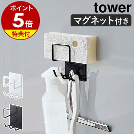 【特典付き】［ マグネットバスルームクリーニングツールホルダー タワー ］山崎実業 tower マグネット 棚 お風呂 マグネット収納 ラック 収納 掃除 お風呂収納 浴室ラック 浴室棚 バスラック シンプル 磁石 おしゃれ 浮かせる収納 yamazaki ブラック ホワイト 4976 4977