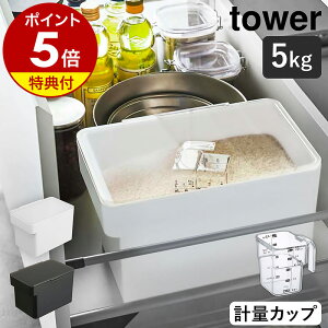 Ttm  VNĂт 5kg vʃJbvt ^[ nR tower Ăт  ① X ē  ē [ ۑe  vʃJbv VN ğC W 5L CX