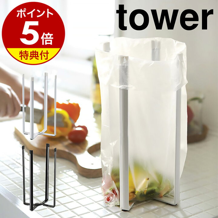 楽天市場】【特典付き】［ キッチンエコスタンド タワー ］山崎実業 