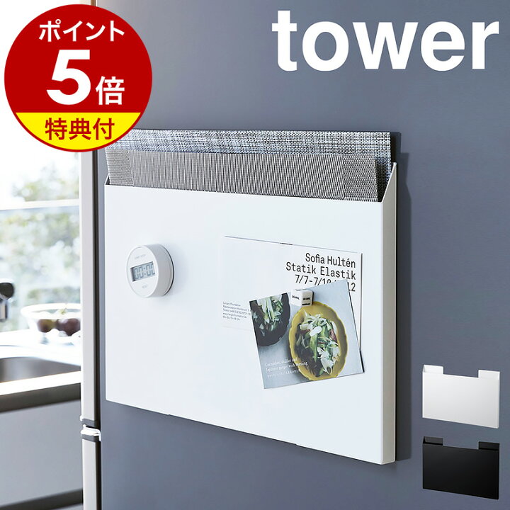 楽天市場】【特典付き】［ ランチョンマット収納 タワー ］山崎実業 