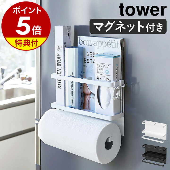 楽天市場】特典付 ［ マグネットキッチンペーパー＆ラップホルダー 
