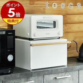 特典付 ［ ブレッドケース トスカ ］山崎実業 ブレッドボックス パンケース 北欧 おしゃれ tosca パン入れ キッチン収納 紅茶 コーヒー 調味料入れ 食パン 保存 収納ケース ストッカー 整理ボックス 収納 保存ケース キッチン整理用品 韓国インテリア ホワイト 4376 公式