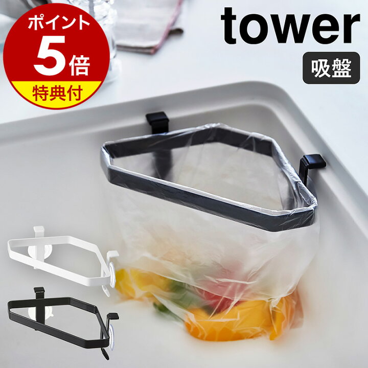 楽天市場】【特典付き】［ 吸盤シンクコーナーポリ袋ホルダー タワー 