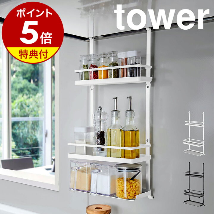 楽天市場】【特典付き】［ レンジフード調味料ラック 3段 タワー 