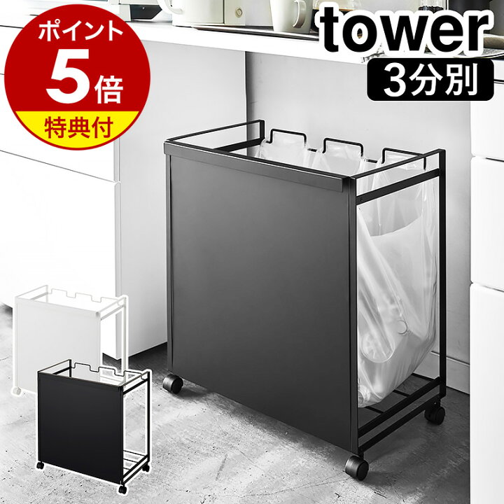 楽天市場】2大特典［ 目隠し分別ダストワゴン タワー 3分別 