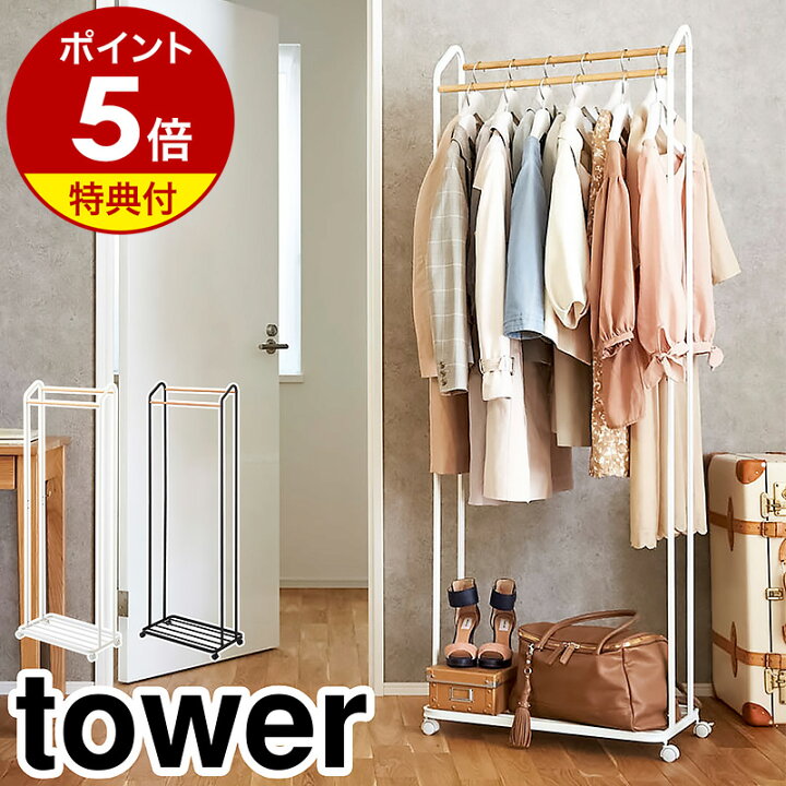 楽天市場】特典付き［ ハンガーラック キャスター付き タワー ］山崎  