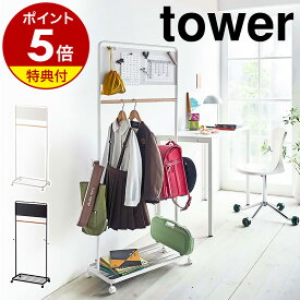 特典付［ キッズパネル付きハンガーラック タワー ］ランドセルラック 山崎実業 tower 子供部屋 ランドセル 収納 キッズハンガー ハンガーラック 子供用 コートハンガー 制服 山崎 子供用ハンガーラック おしゃれ モノトーン yamazaki ブラック ホワイト 5175 5176 入学祝い