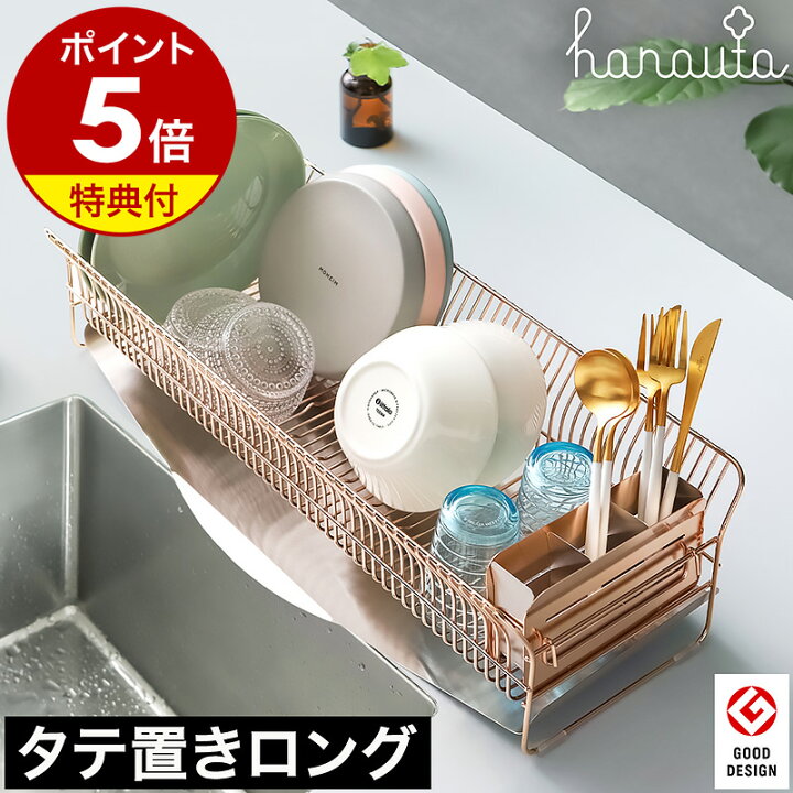 楽天市場】水切りラック hanauta ハナウタ【選べる特典付き】ローズ 