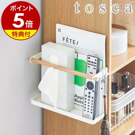【特典付き】［ カラーボックス横収納ラック トスカ ］山崎実業 tosca ラック カラーボックス 収納 棚 壁 収納ラック フック リビング 小物 ティッシュ リモコン 北欧 おしゃれ シンプル ナチュラル 木 ウッド 白 韓国インテリア yamazaki ホワイト 5663 公式