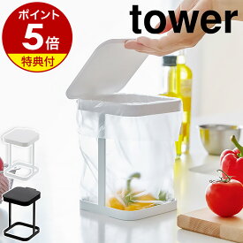 特典付［ 蓋付きポリ袋エコホルダー タワー ］山崎実業 tower キッチン ゴミ箱 ふた付き 卓上 生ゴミ ごみ箱 スリム エコホルダー ポリ袋ホルダー ミニゴミ箱 シンク 清潔 ふた シンプル おしゃれ モノトーン yamazaki ホワイト ブラック 3330 3331 タワーシリーズ 公式