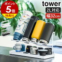 【特典付】水切りラック［ ワイドジャグボトルスタンド タワー ］山崎実業 tower 水筒 水切り 置き 立て 収納 乾燥 乾…