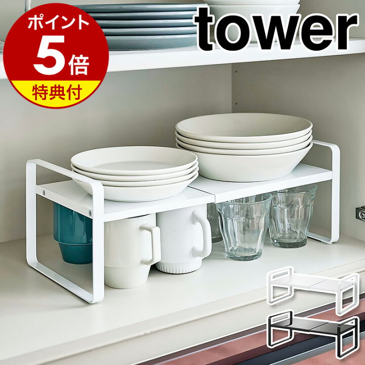 楽天市場】【特典付き】［ 伸縮収納ラック タワー 2段 ］山崎 