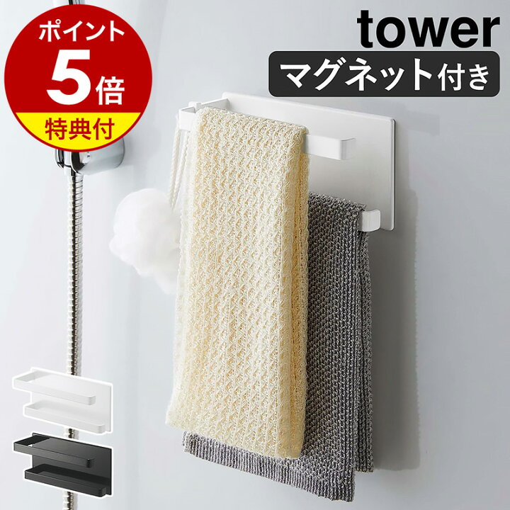 楽天市場】【特典付き】［ マグネットバスルームタオルハンガー 2段 
