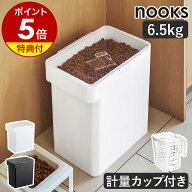 特典付［ 密閉ペットフードストッカー 6.5kg 計量カップ付 ヌークス ］山崎実業 nooks ペットフード スト…