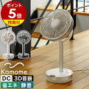 【2つ選べる特典付き】カモメファン Kamome 扇風機 カモメ扇風機 静音 静か 3D 首振り かもめファン カモメ プラスシームーブ おしゃれ dcモーター 上下左右 首ふり リビング 寝室 サーキュレーター アロマ 省エネ コンパクト K-F23AYWH K-F23AYGY［ Kamomefan+c move ］